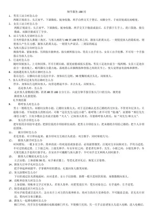 细节服务100问