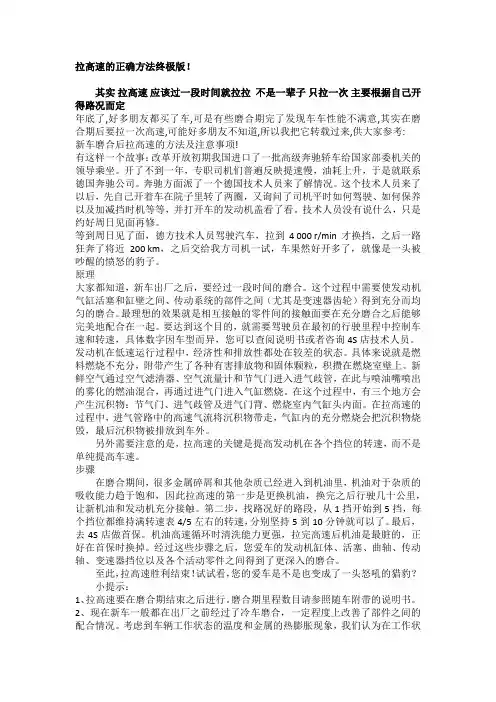 拉高速的正确方法终极版