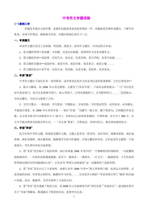 13.中考作文审题训练(优秀)2018.3