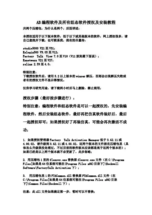 AB编程软件及所有组态软件授权及安装教程