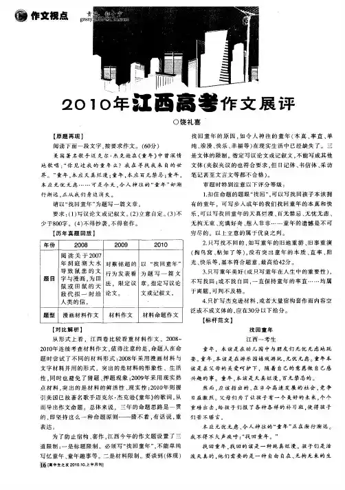 2010年江西高考作文展评