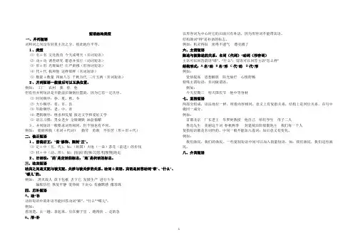 短语结构类型