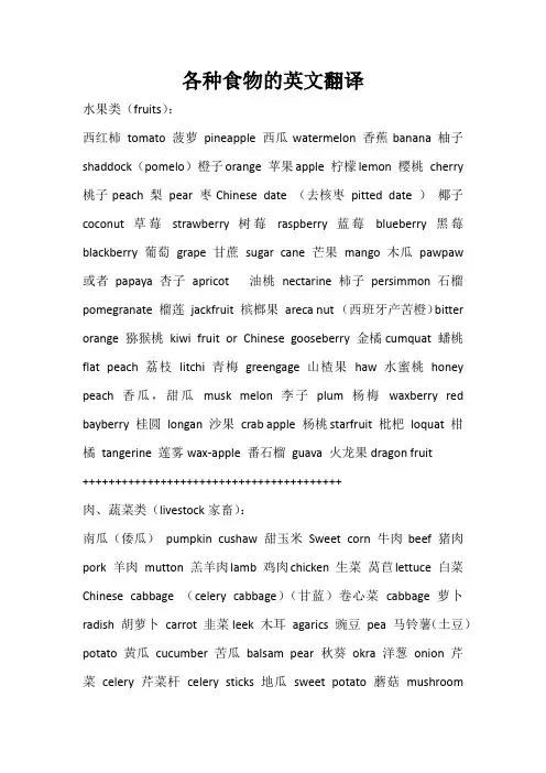 各种食物的英文翻译