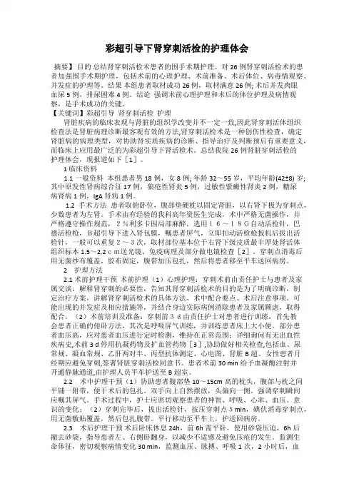 彩超引导下肾穿刺活检的护理体会