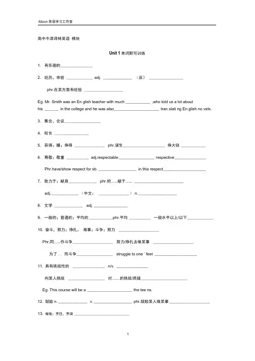 高中牛津译林英语模块一单词过关