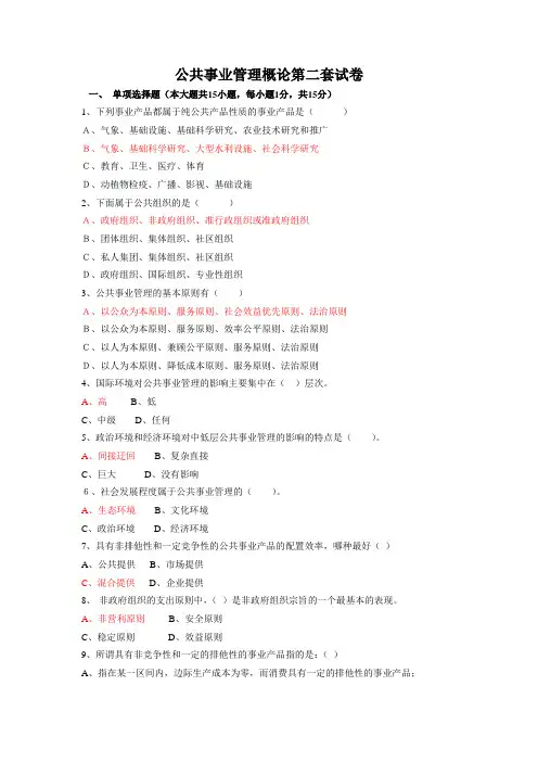 公共事业管理试卷2