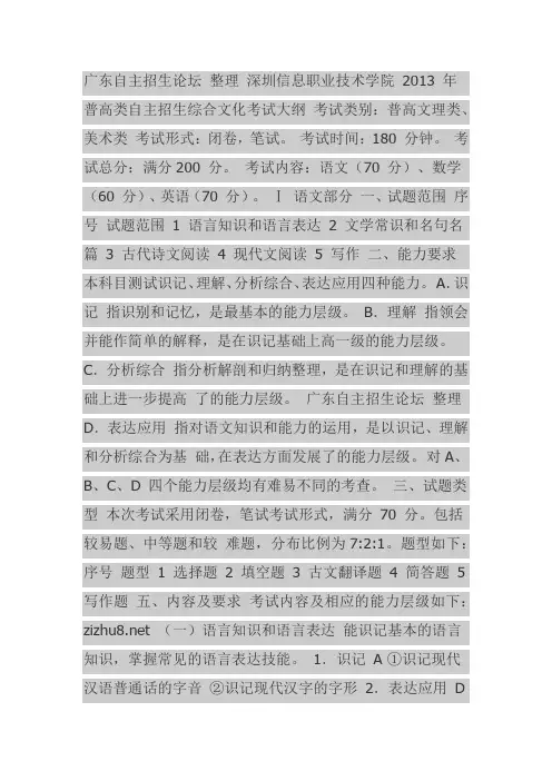 深圳信息职业技术学院2013年普高类自主招生综合文化考试大纲