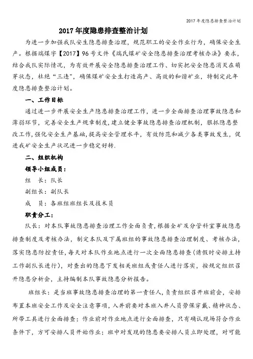 2017年度隐患排查整治计划