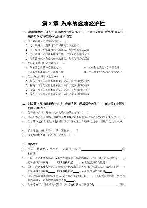 第2章 汽车的燃油经济性