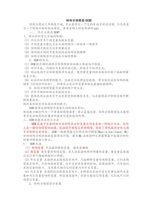 结构方程模型