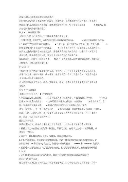 部编六年级小学英语阅读理解解题技巧