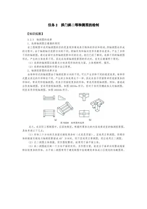 任务2拱门斜二等轴测图的绘制-知识拓展(精)