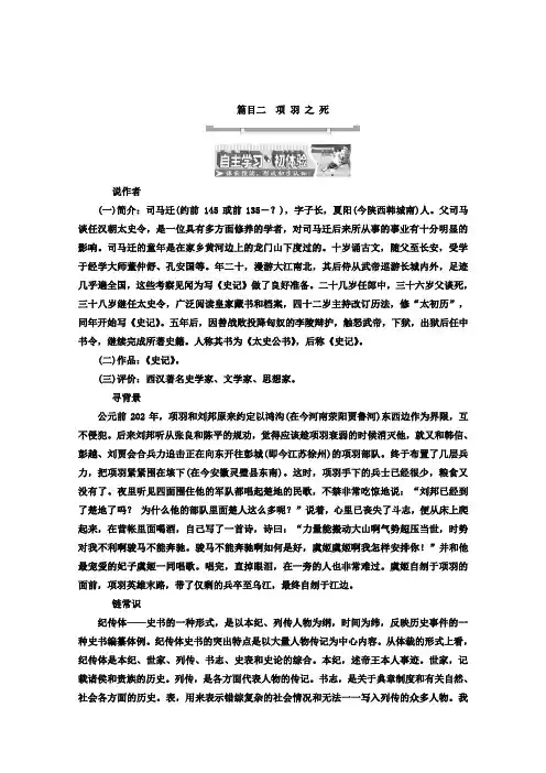 2018高中语文(人教版 选修 中国古代诗歌散文欣赏)：散文之部 第四单元 项羽之死 Word版含答案