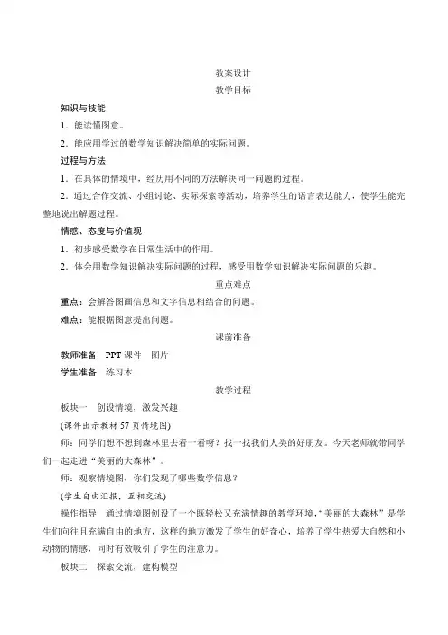 人教版小学数学一年级上册第五单元《解决问题》教学设计
