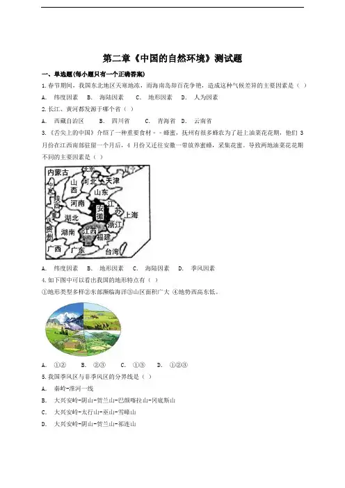 人教版地理八年级上册第二章《中国的自然环境》测试题(含答案)