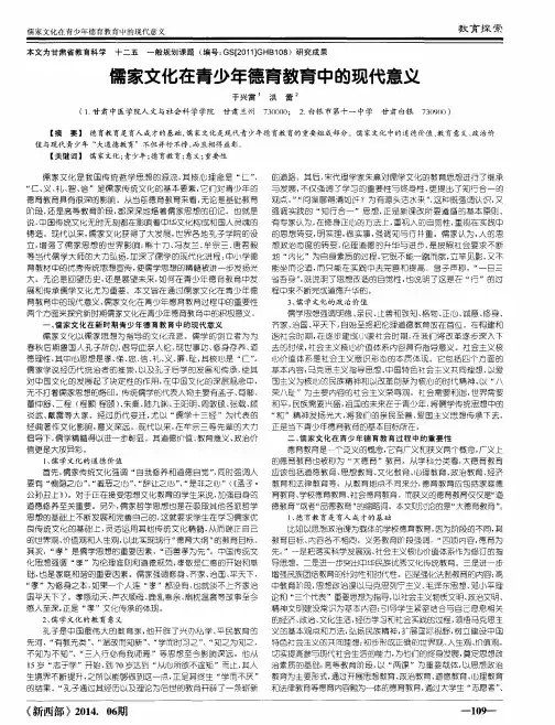 儒家文化在青少年德育教育中的现代意义