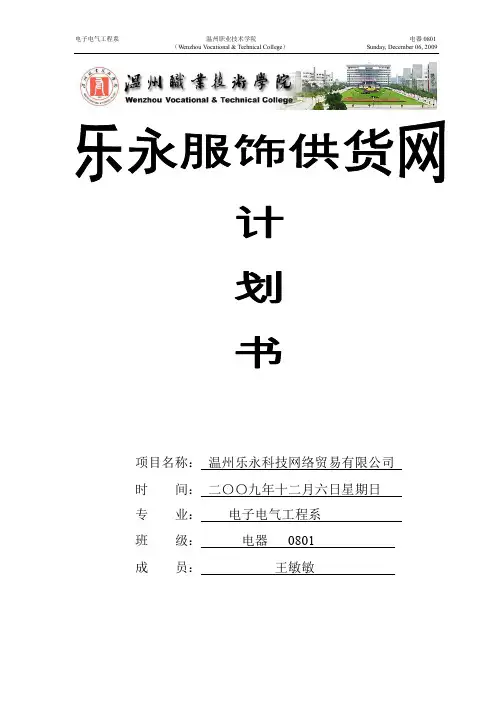 电子商务创业计划书