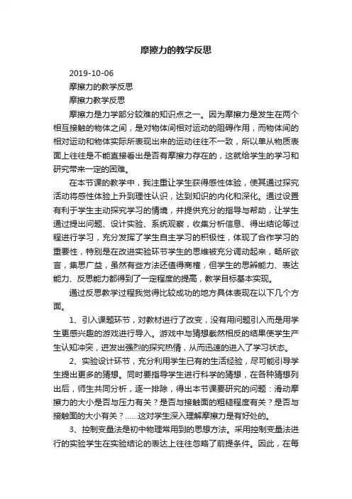 摩擦力的教学反思