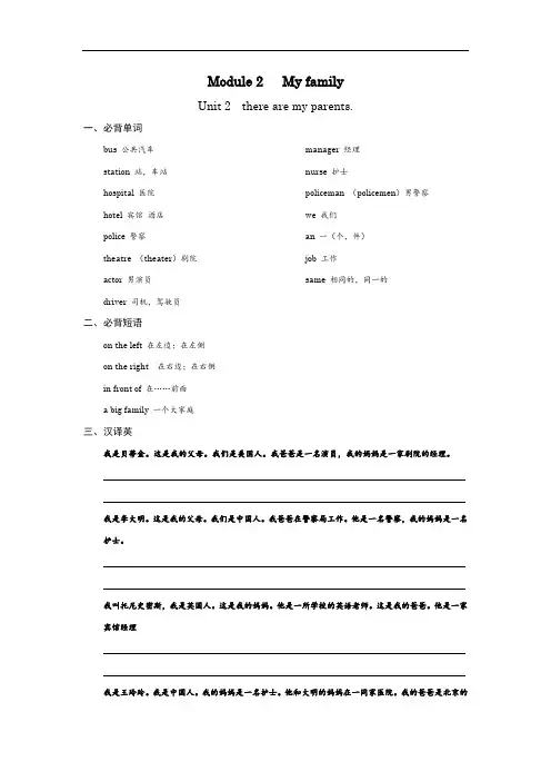 外研版七年级英语第二模块第二单元英语学案