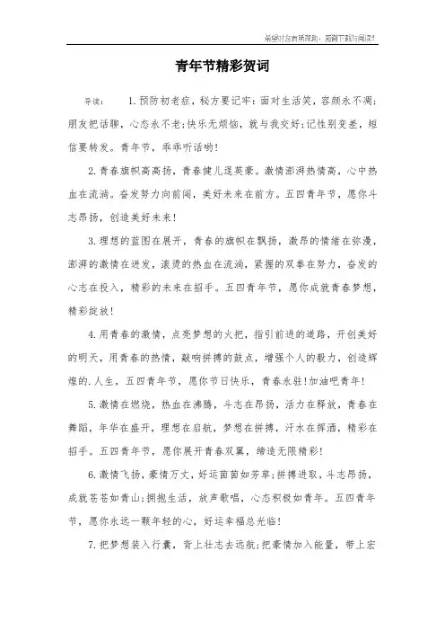 青年节精彩贺词