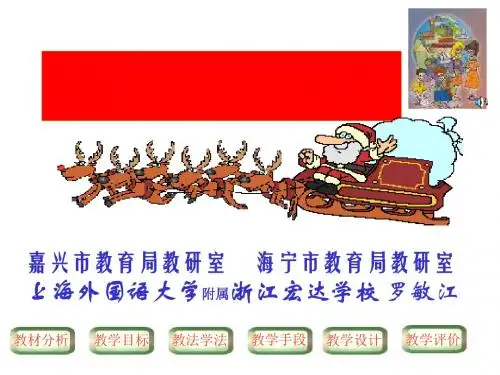 说课课件Unit8 MERRY CHRISTMAS完美版