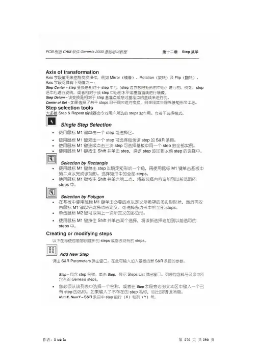 Genesis基础培训教程10(290)