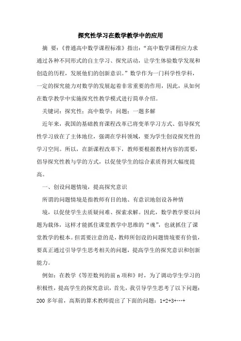 性学习在数学教学中应用