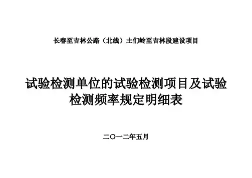 公路试验检测项目和频率