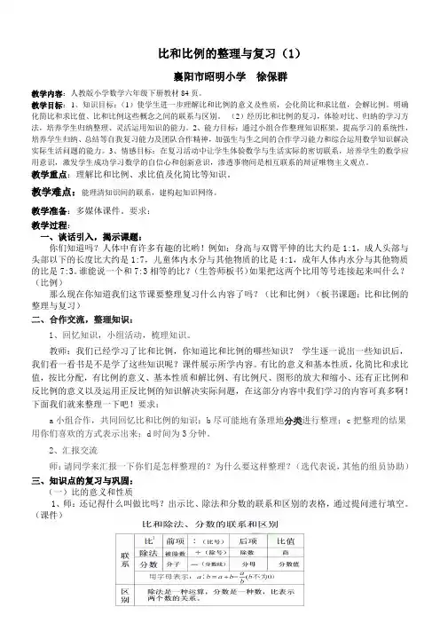 人教版数学六年级下册比和比例整理与复习一