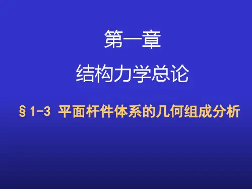 结构力学-结构力学理论
