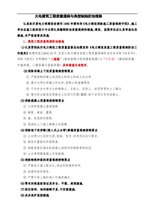 电力建设工程质量通病典型缺陷防治[详细]