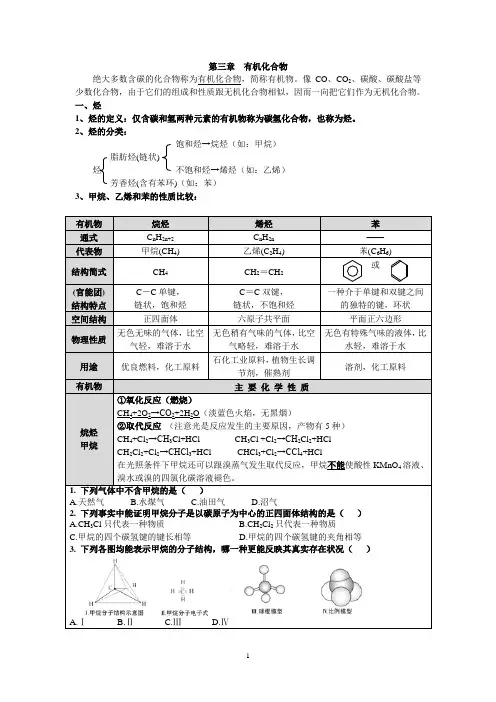 必修二有机化合物学案+习题