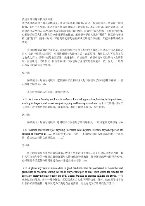 英语长难句翻译技巧及方法