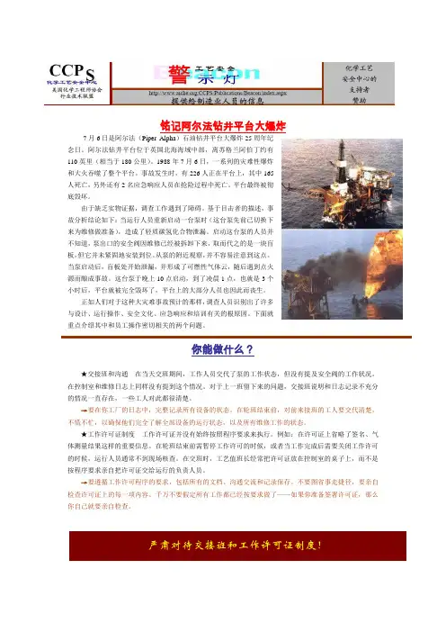 钻井平台大爆炸