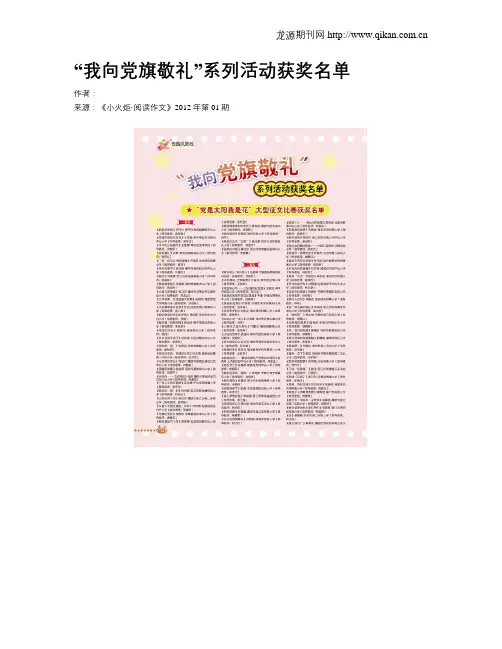 “我向党旗敬礼”系列活动获奖名单