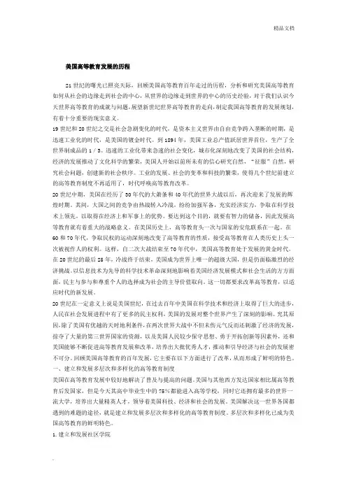 美国高等教育发展的历程