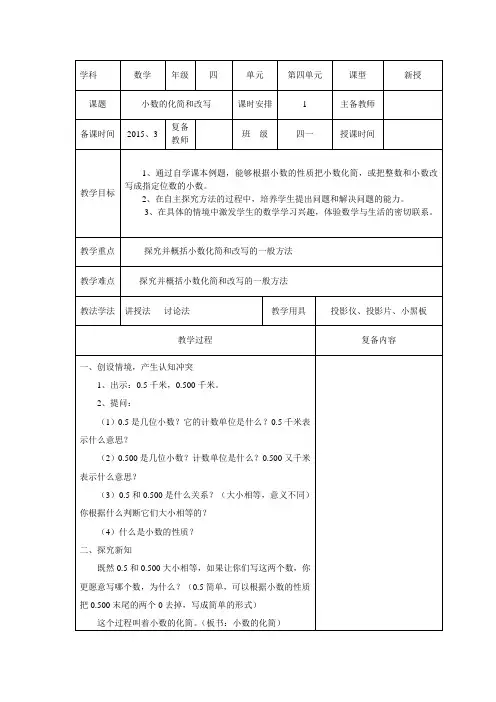 (完整版)四年级数学下册第四单元《小数的化简和改写》教案