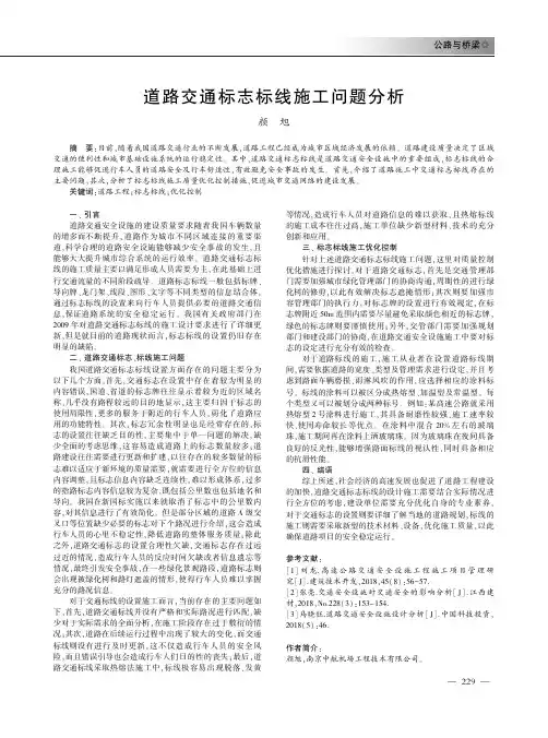 道路交通标志标线施工问题分析