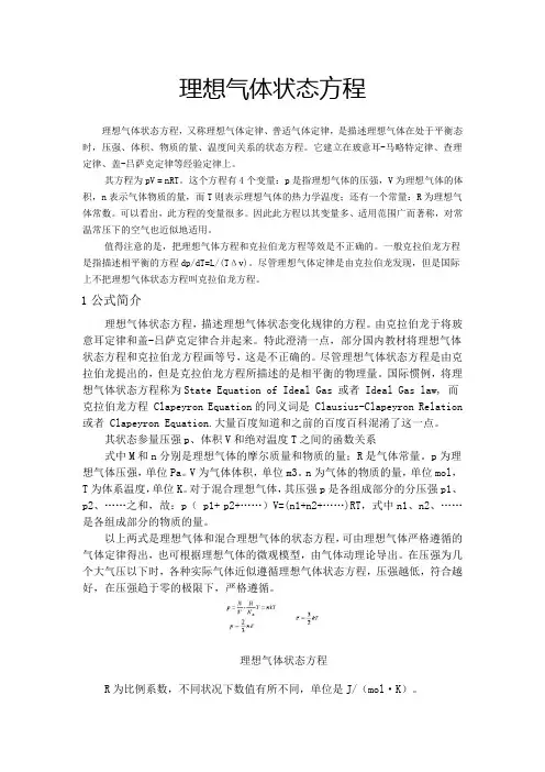 理想气体状态方程