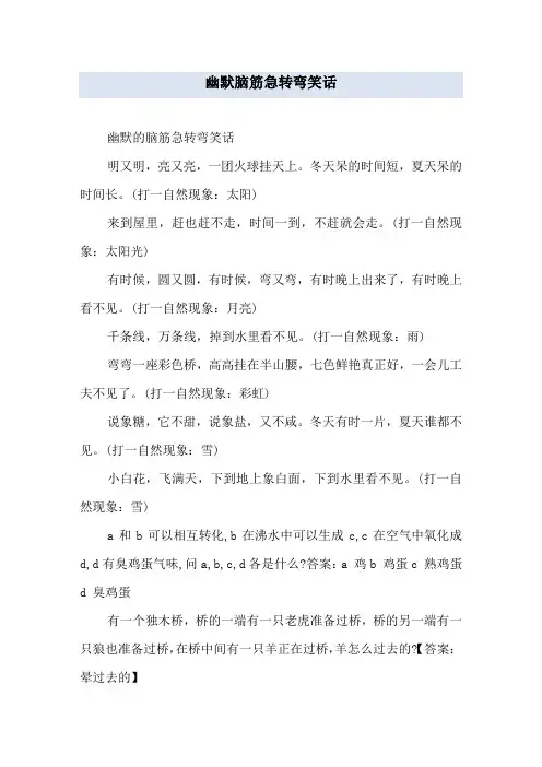 幽默脑筋急转弯笑话
