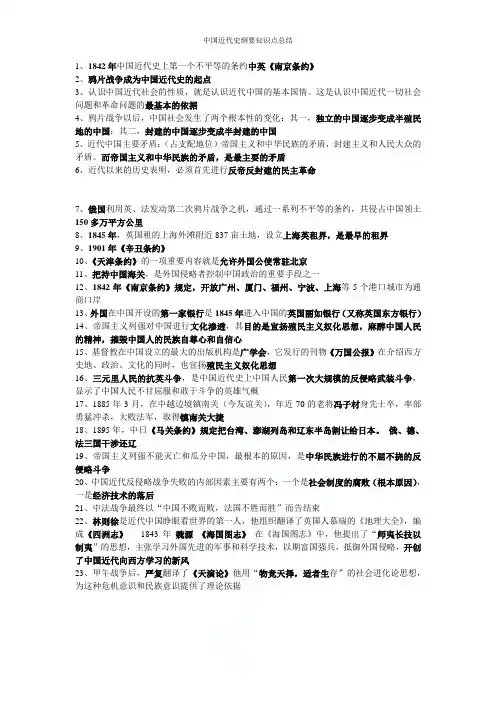 中国近代史纲要知识点总结