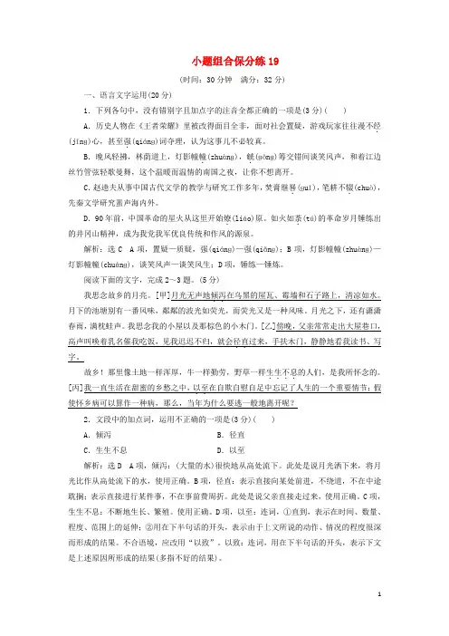 浙江省高考语文二轮复习自主加餐练小题组合保分练19含解析