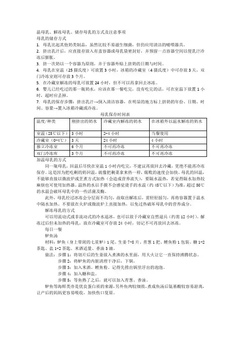 温母乳、解冻母乳、储存母乳的方式及注意事项