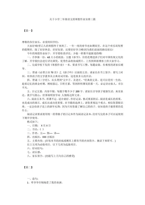 关于小学二年级语文的寒假作业安排三篇