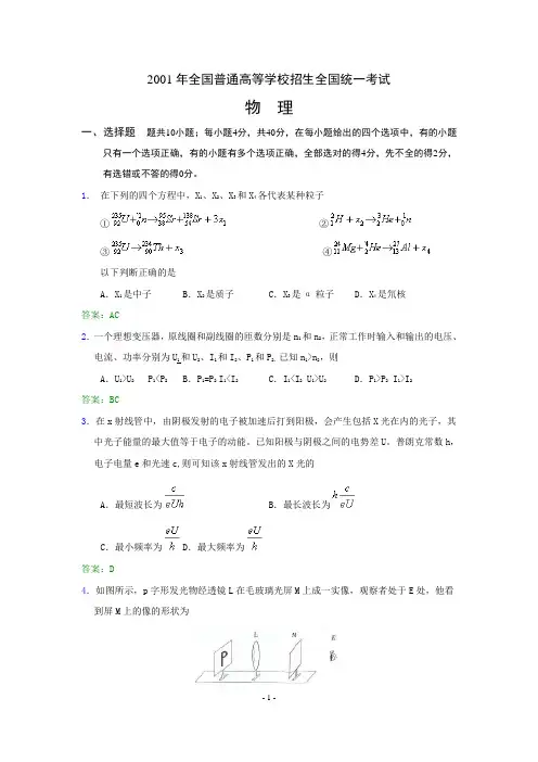 2001年全国普通高等学校招生全国统一考试(全国卷)