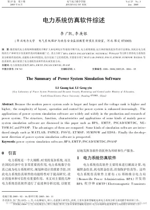 电力系统仿真软件综述
