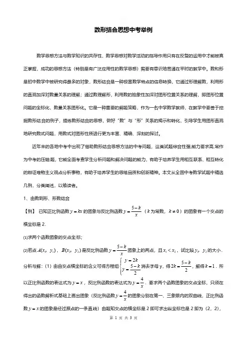 数形结合思想中考举例