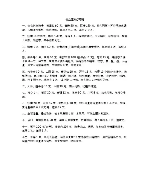 低血压食疗药膳