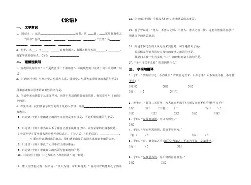 人教版七年级上册语文《论语》 2