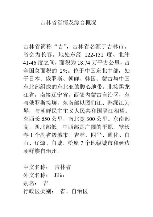 吉林省情